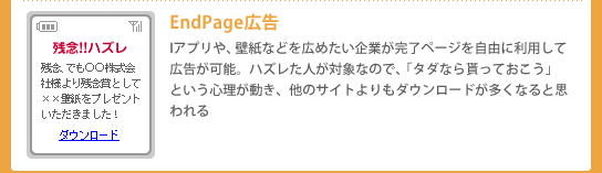 EndPage広告