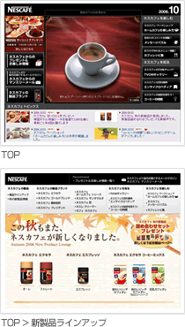 ネスカフェ ブランドサイト