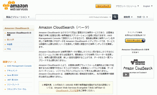 AmazonCloudSearch