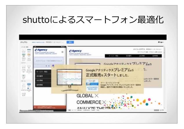 イー・エージェンシーのスマートフォン案件shuttoで制作されています。