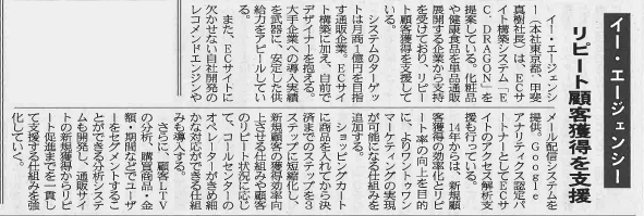 日本ネット経済新聞大規模ECサイト構築特集