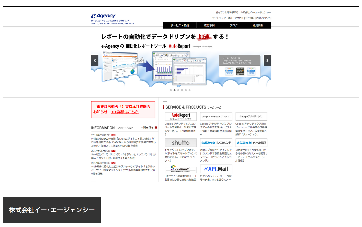 イー・エージェンシーのキャプチャ