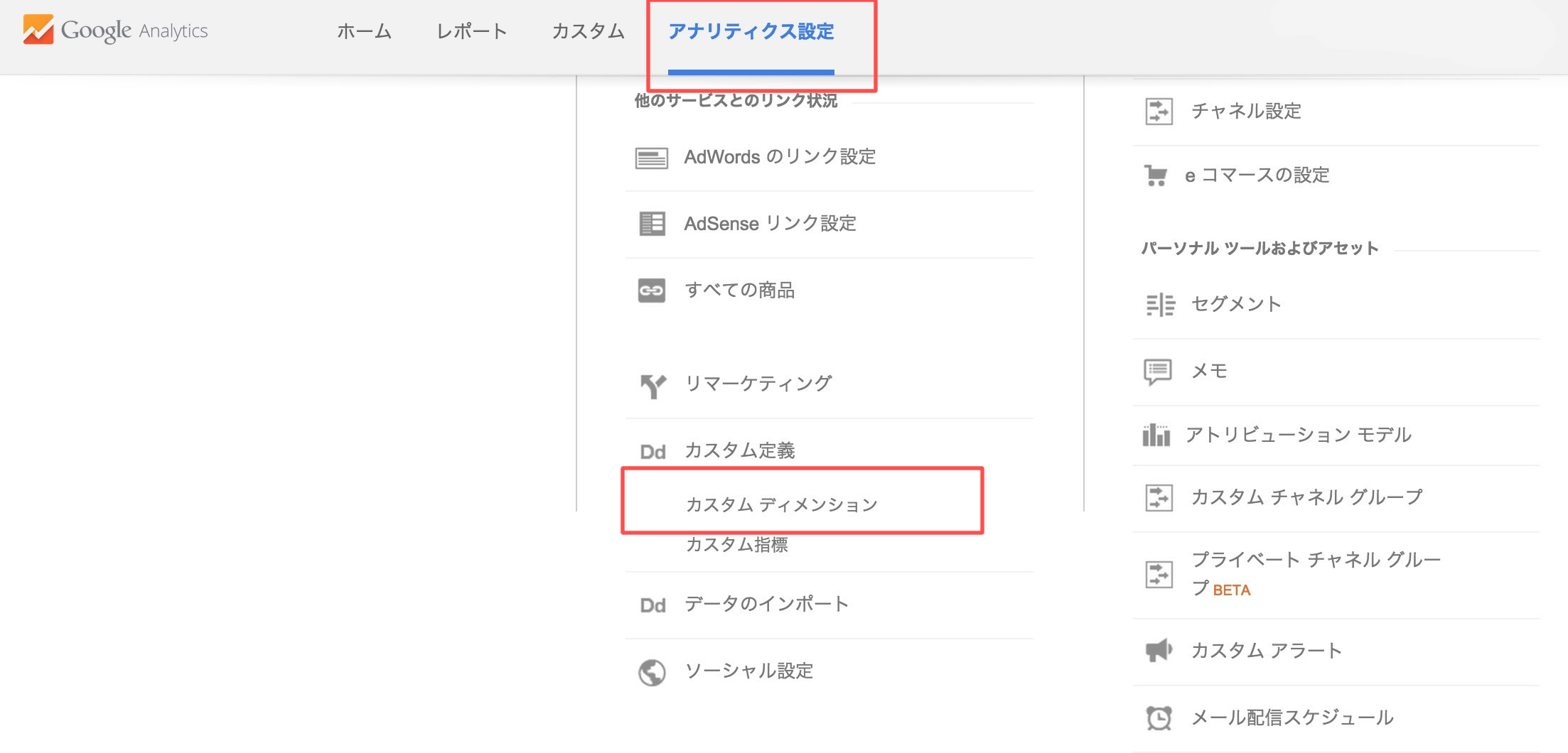 アナリティクス設定のカスタム ディメンション