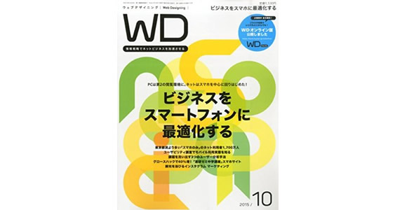 ウェブデザイニング10月号