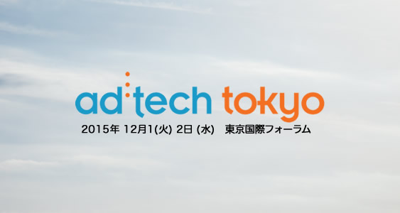 adtech_tokyo2015