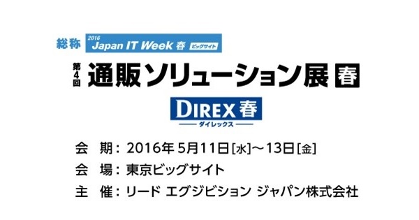 「第4回 通販ソリューション展 春」に出展します