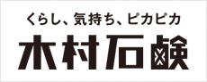 木村石鹸工業株式会社