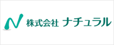 株式会社ナチュラル