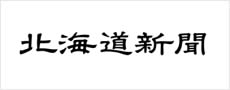 北海道新聞社