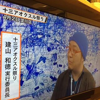 建山 和徳さん