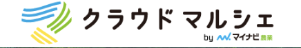 マイナビ農業クラウドマルシェ