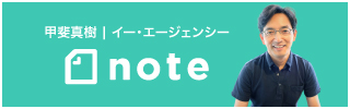 甲斐真樹 | イー・エージェンシーnote