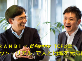 TRANBI×eAgency TOP対談