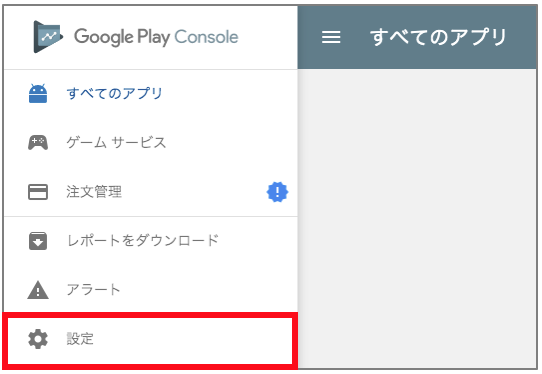 Google Play Consoleにユーザーを追加する方法 株式会社イー エージェンシー