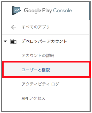 Google Play Consoleにユーザーを追加する方法 株式会社イー エージェンシー