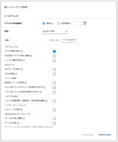 Google Play Consoleにユーザーを追加する方法 株式会社イー エージェンシー