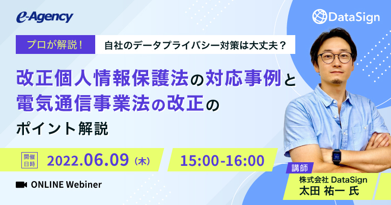 DataSign社の太田 祐一氏